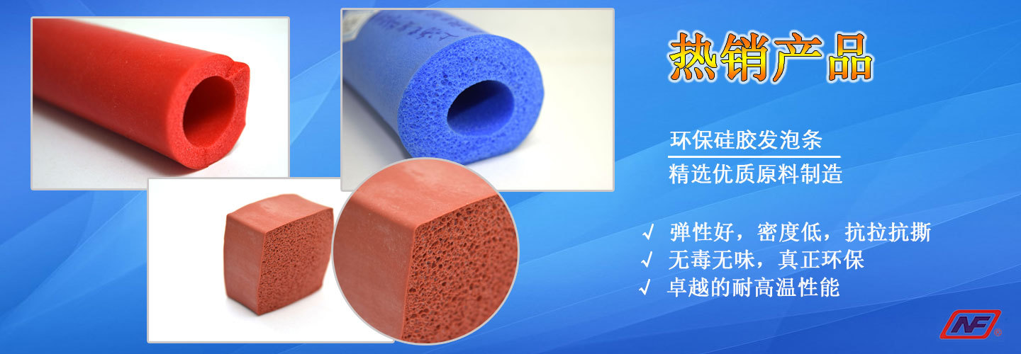 南方橡塑，只為你提供更優(yōu)質(zhì)的硅膠發(fā)泡！