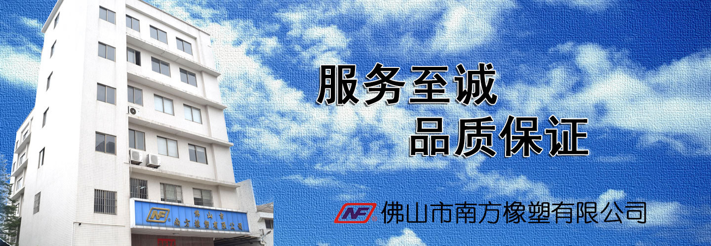 南方橡塑，新型橡膠制品獲國(guó)家發(fā)明專利！