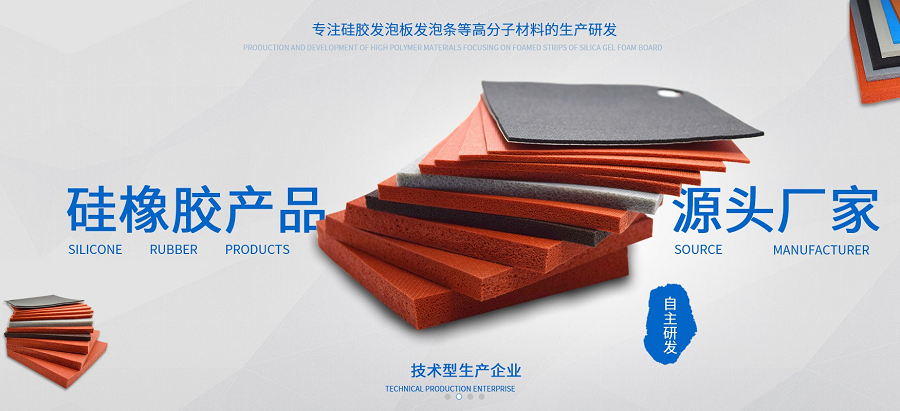 硅膠發(fā)泡板到底是怎樣子的？