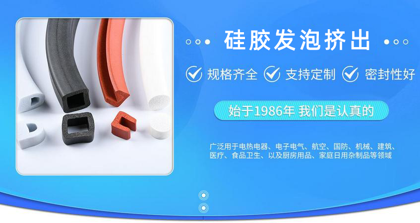 硅膠擠出密封條的產(chǎn)品特性及應用，一文讓你全看懂